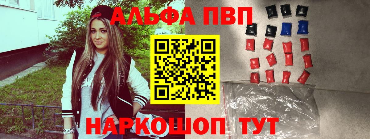 Alfa_PVP Crystall Балтийск