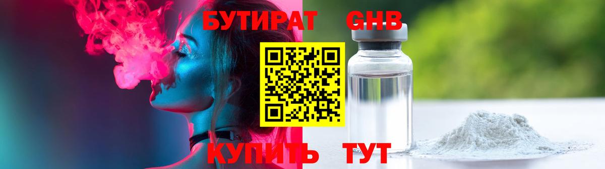 Балтийск  Бутират вода  Вход с VPN 