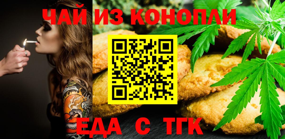 Еда ТГК марихуана Балтийск