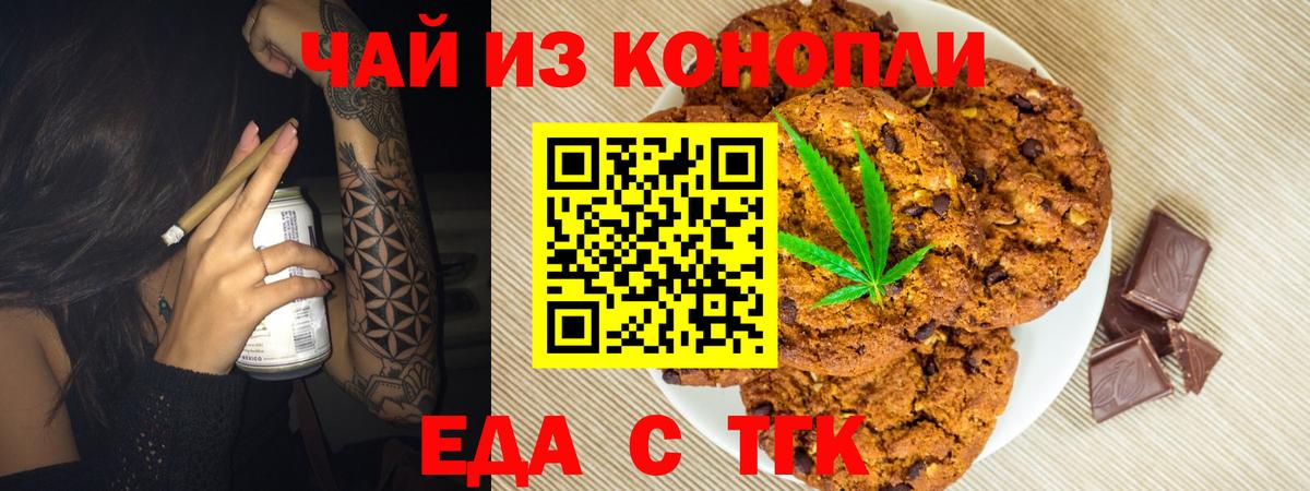 Печенье с ТГК марихуана  Вход с VPN  Балтийск 