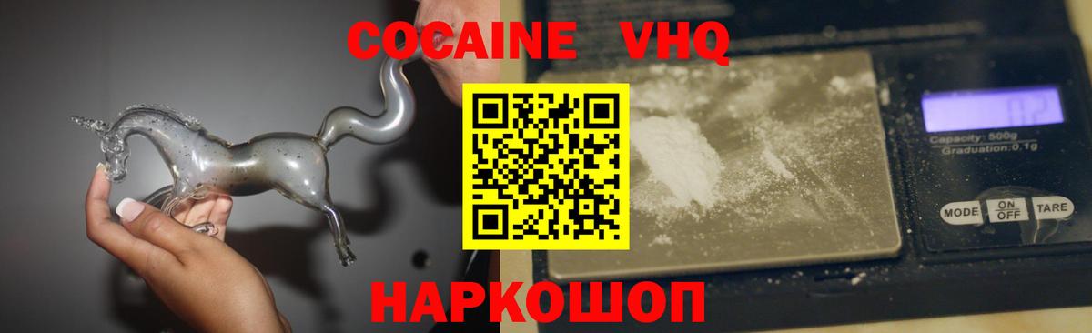 Кокаин VHQ Балтийск
