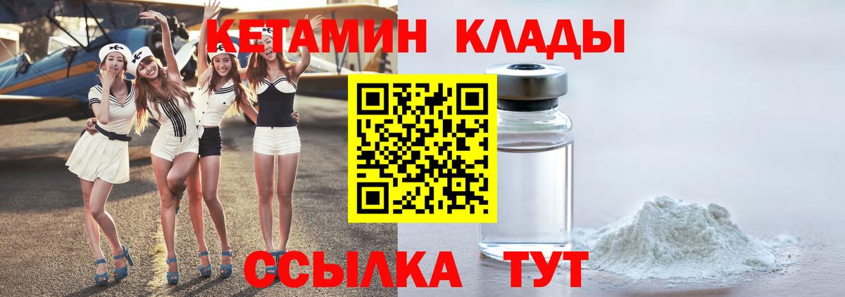 Кетамин VHQ  Вход с VPN  Балтийск 