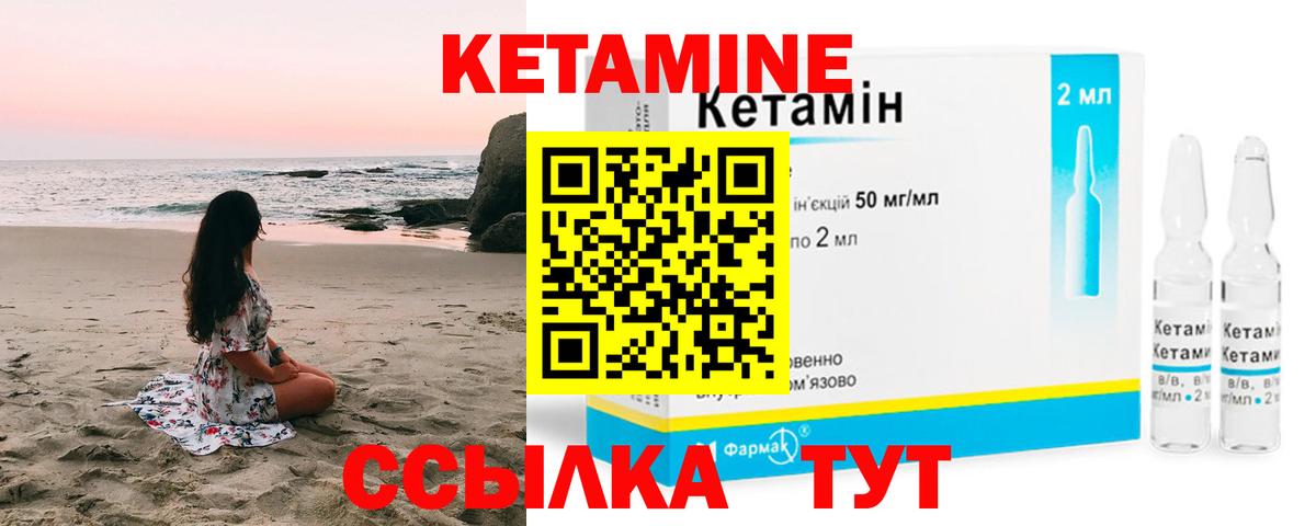 КЕТАМИН VHQ Балтийск