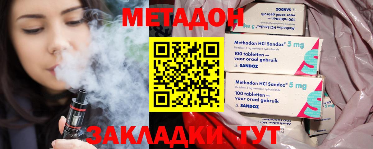 Балтийск  МЕТАДОН кристалл  Вход с VPN 
