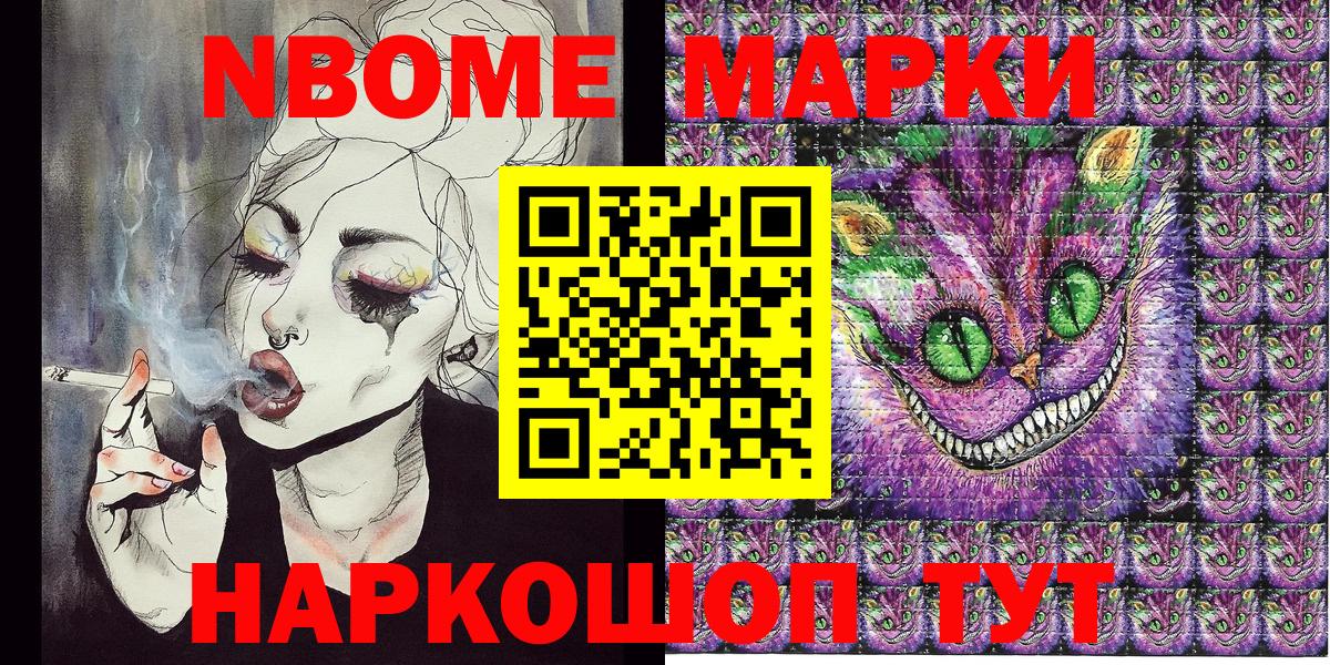 Балтийск  Марки N-bome 1,8мг  Наркотические марки  Вход с VPN 